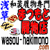 https://www.wasou-hakimono.com/i/