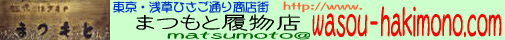 âƂȂcE󑐂Ђʂ菤XXu܂ƗXv(http://www.wasou-hakimono.com/)